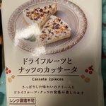 ローソンで販売されているカッサータが？パッケージ詐欺じゃなかった!