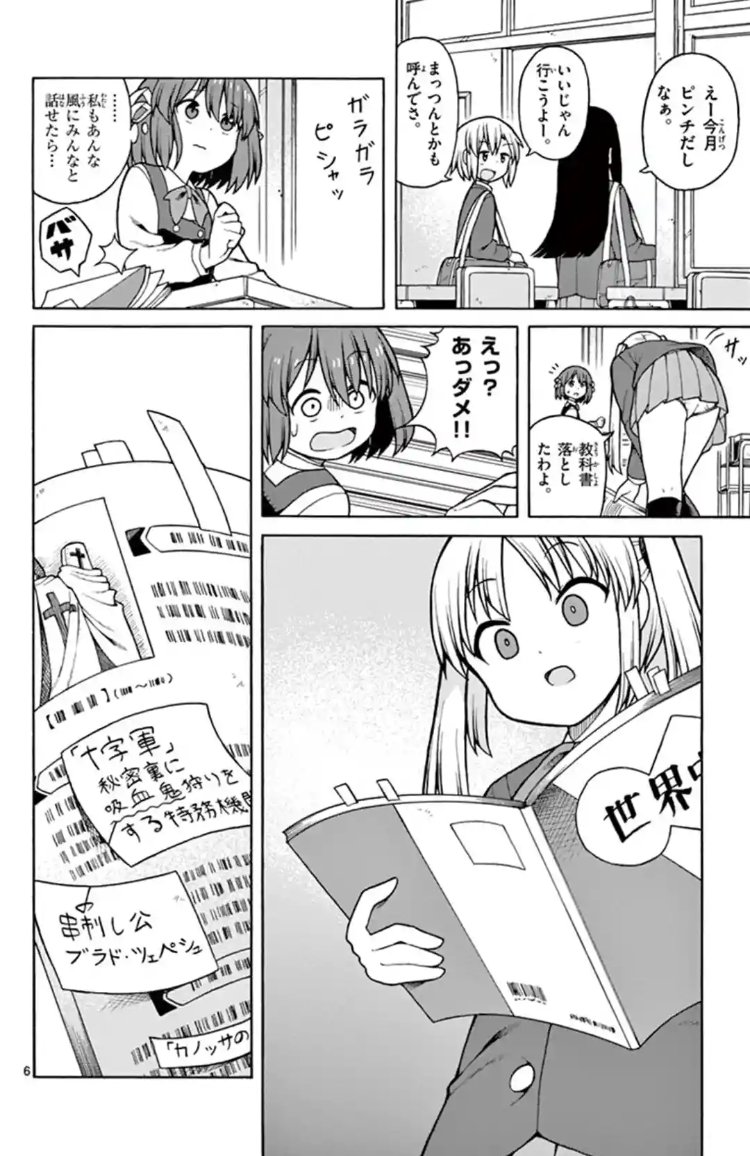 妄想癖の女の子たちのドタバタ妄想劇(2)
#サンデールーキー 