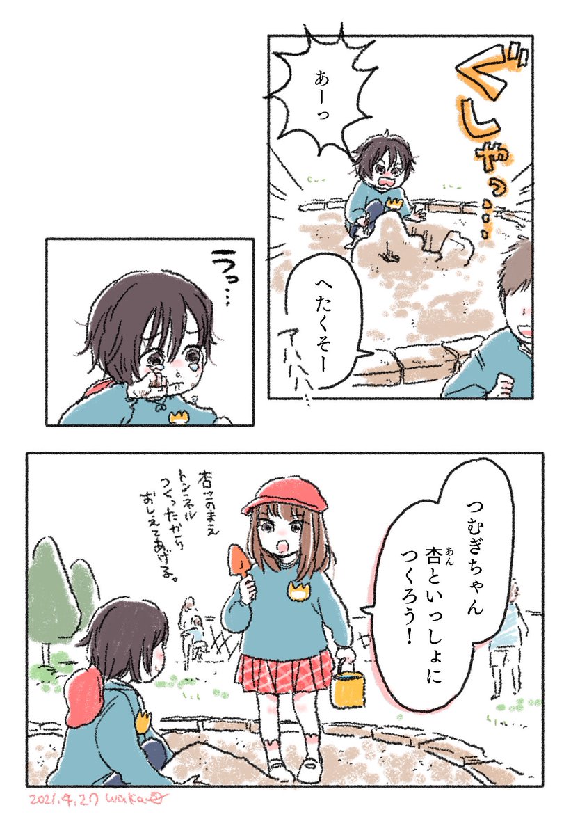 幼なじみとの思い出②(つづく) #むぎの日常 