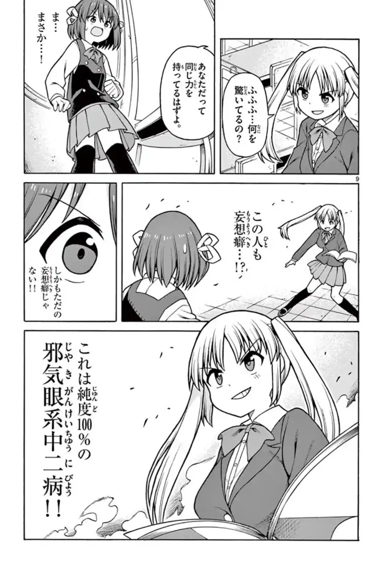 妄想癖の女の子たちのドタバタ妄想劇(3)
#サンデールーキー 