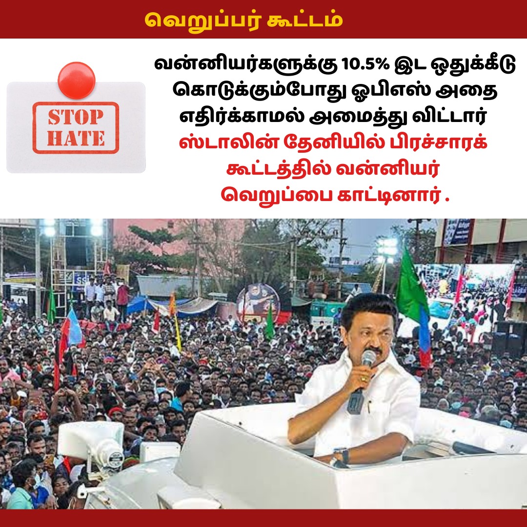 News17Tamils's tweet photo. #StopHatredAgainstVanniyars https://t.co/UxllK5ev5O