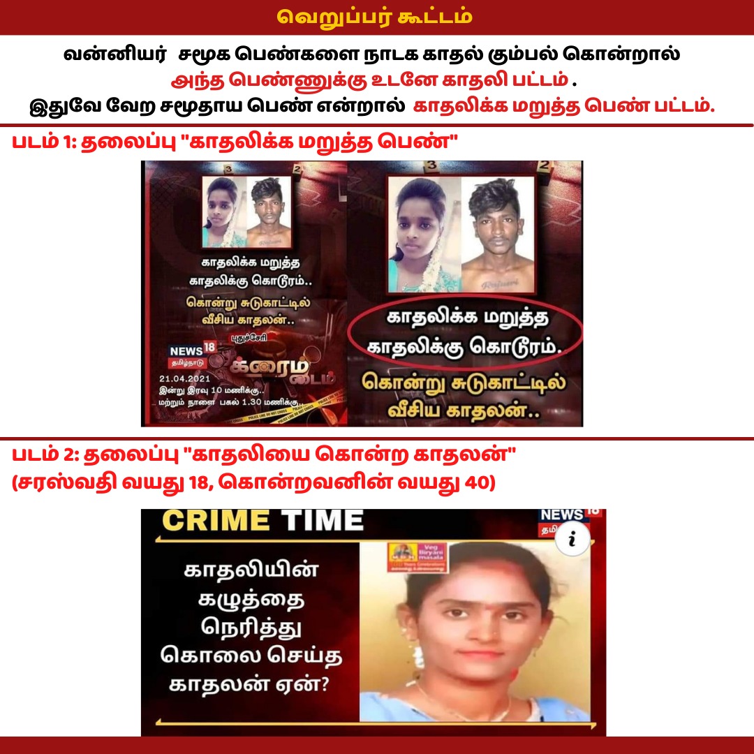 News17Tamils's tweet photo. #StopHatredAgainstVanniyars https://t.co/8lXU9I64cc