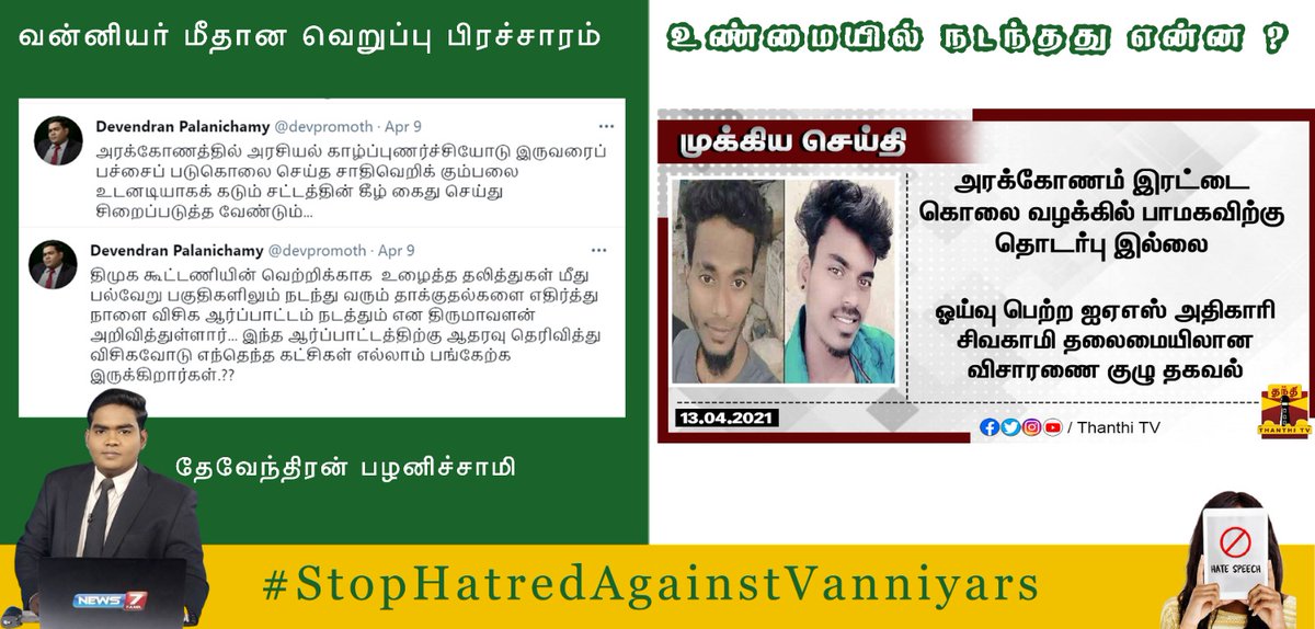 News17Tamils's tweet photo. #StopHatredAgainstVanniyars https://t.co/GpQNRM2CBx