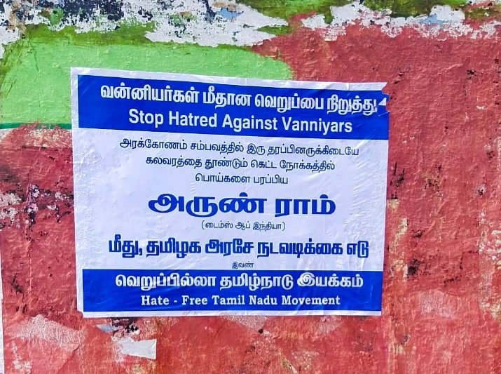 kamalpmk's tweet photo. #StopHatredAgainstVanniyars

வன்னியர்கள் மீதான வெறுப்பை நிறுத்து...
அரக்கோணம் சம்பவத்தில் இரு தரப்பினருக்கிடையே கலவரத்தை தூண்டும் கெட்ட நோக்கத்தில் பொய்களை பரப்பிய @timesofindia  அருண் ராம் மீது தமிழக அரசு நடவடிக்கை எடுக்க வேண்டும் https://t.co/lhRMqkfCII