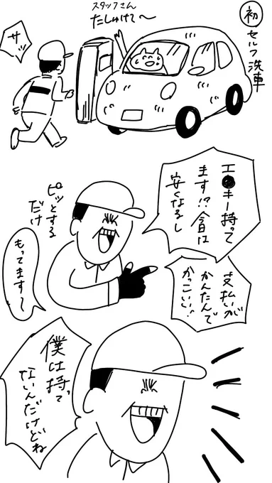 初めてガソスタで洗車したときの話(1/2)

#漫画が読めるハッシュタグ  #イラスト 