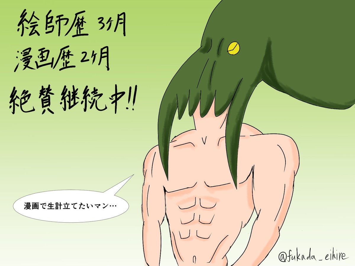 深田えいひれ 絵を描き始めて3ヶ月経過しました 初期のイラスト模写メインで基礎練ばっかりやってた時代が懐かしい 遠い目 今後は大長編とか同人誌とかもっとたくさん漫画を描けるように頑張ります 冷静に考えたらまともにイラストとして色までつけた 深田えいひれ 絵を描き始めて3ヶ月経過しました 初期のイラスト模写メインで基礎練ばっかりやってた時代が懐かしい 遠い目 今後は大長編とか同人誌とかもっとたくさん漫画を描けるように頑張ります 冷静に考えたらまともにイラストとして色までつけた