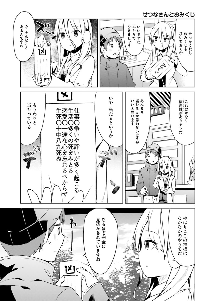 吉村佳 晴れ晴れ日和 連載中 Yoshimura4shi Twitter