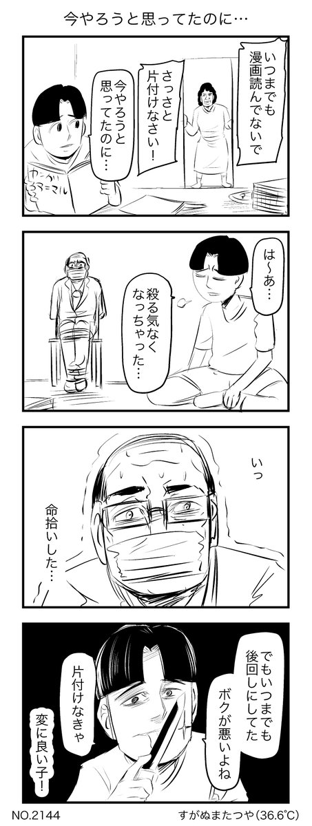 今やろうと思ってたのに… 