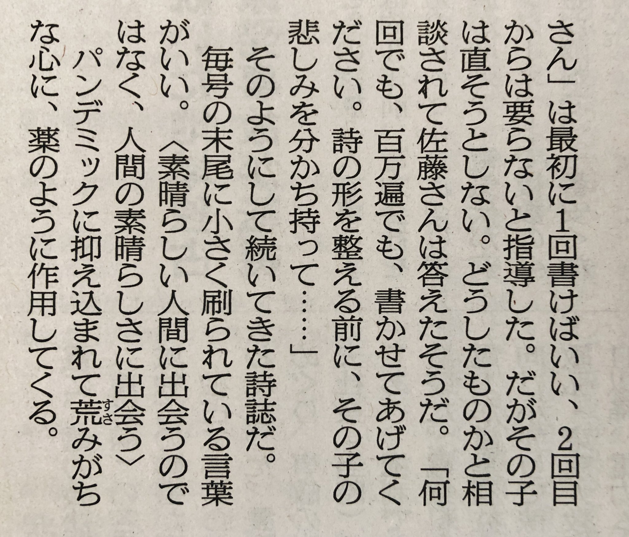 ﾁｬﾝｱｶﾈ Tenpelon このような場合 指導された先生が批判されがちだと思うのですが この子の詩に触れ 佐藤さんのご意見に触れ先生も 子供と触れ合うということはどういうことなのか ということを思い出し もしくは気付かされたらいいな 気づいたかな