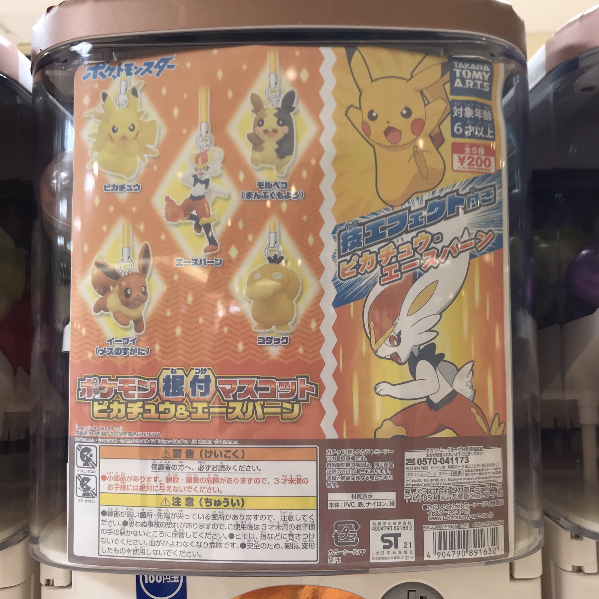 C Pla Pop Up Store モリシア津田沼店 公式 新商品のお知らせ ポケモン根付マスコット ピカチュウ Amp エースバーン おしりたんていガチャフィギュア 第3弾 こちらも人気キャラクターが入荷です 揃えたくなりますね シープラ