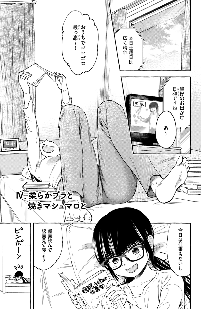 地味OLと甘～い休日を過ごすバツイチ美女の話(1/4) 