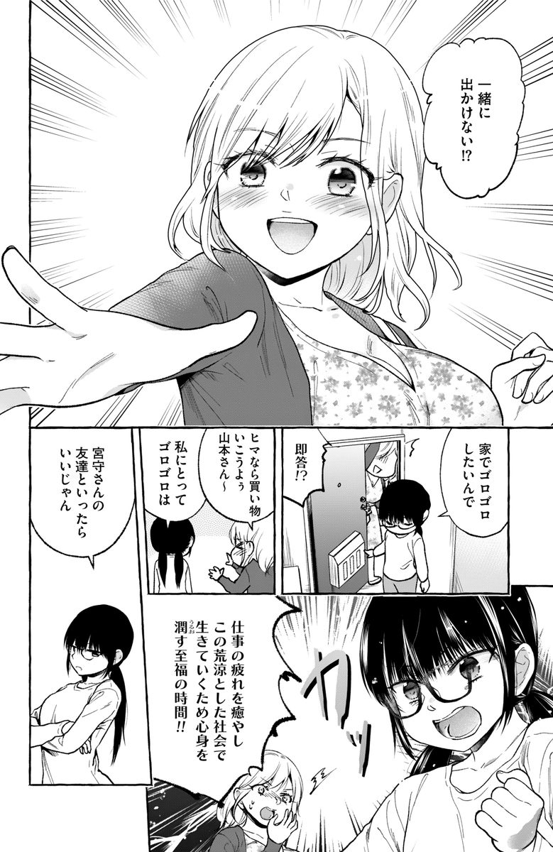 地味OLと甘～い休日を過ごすバツイチ美女の話(1/4) 