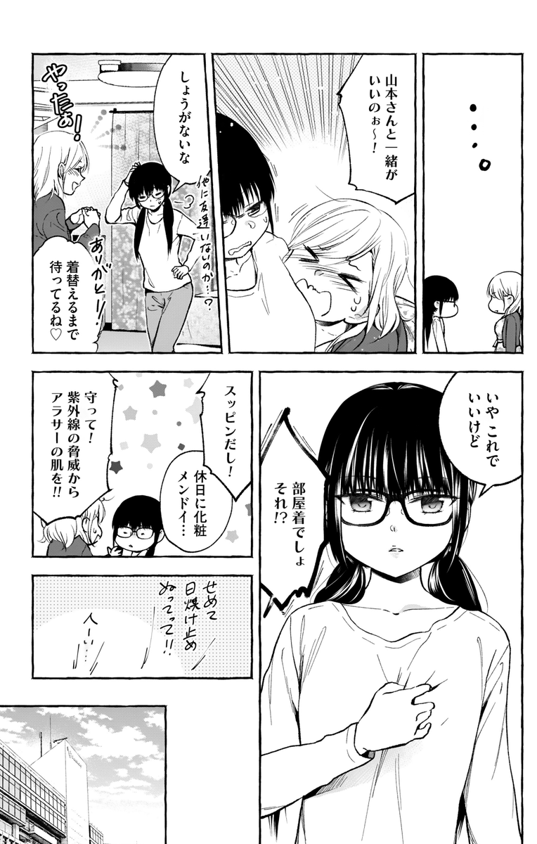 地味OLと甘～い休日を過ごすバツイチ美女の話(1/4) 