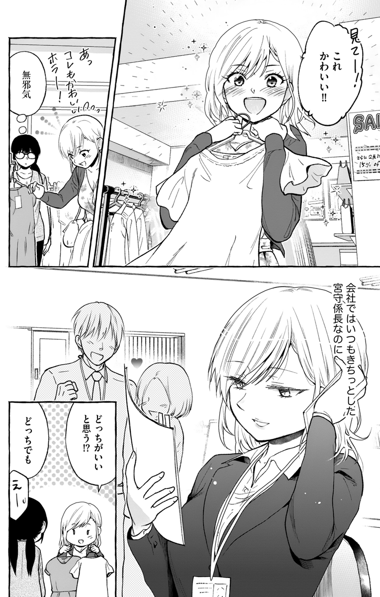 地味OLと甘～い休日を過ごすバツイチ美女の話(1/4) 