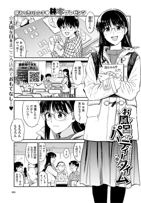 【本日のおすすめ】鉢本先生《お風呂でパーティータイム》今日はハタチの誕生日。彼女がイロイロ準備してくれたというので夜に彼女の家に行くと...?♡メガネ好きな方必見です♪気になる続きはこちら▷  https://t.co/fXYiVM41a8 (バベル21.06掲載) 