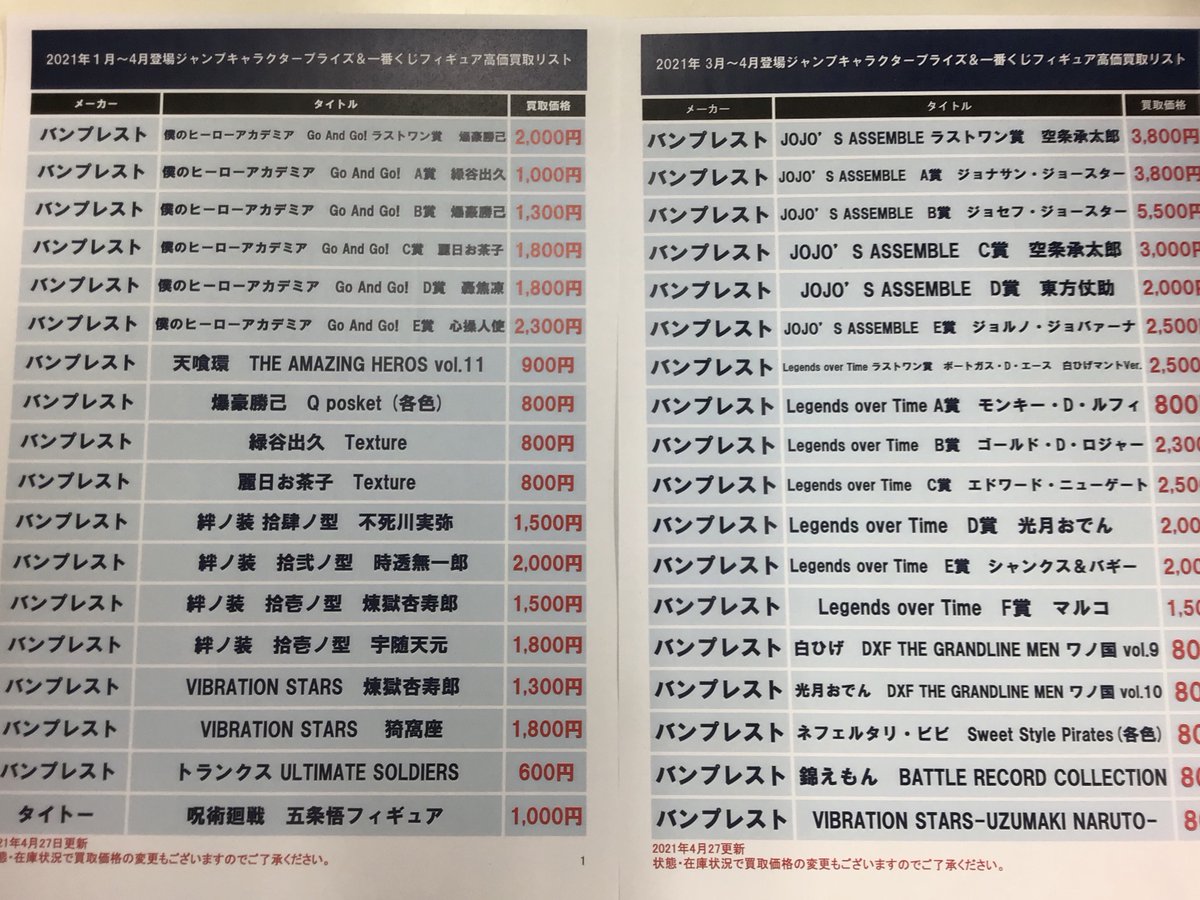 O Xrhsths ブックオフ栄スカイル ホビー Sto Twitter 本日 プライズフィギュアの高価買取 Popを更新致しました 僕のヒーローアカデミアや五等分の花嫁の一番くじ等強化買取しております 当店 新作プライズ続々入荷しておりますので是非ご参考下さい 爆豪