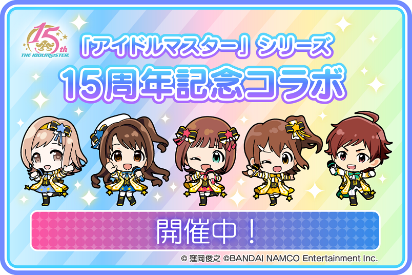 公式 太鼓の達人 ゲームセンター版 お知らせ アイドルマスター シリーズ15周年を記念して コラボキャンペーンを4月28日 水 6月7日 月 まで開催 新曲 なんどでも笑おう を収録 チケットを集めてぷちキャラをゲットしよう 詳細はコチラ
