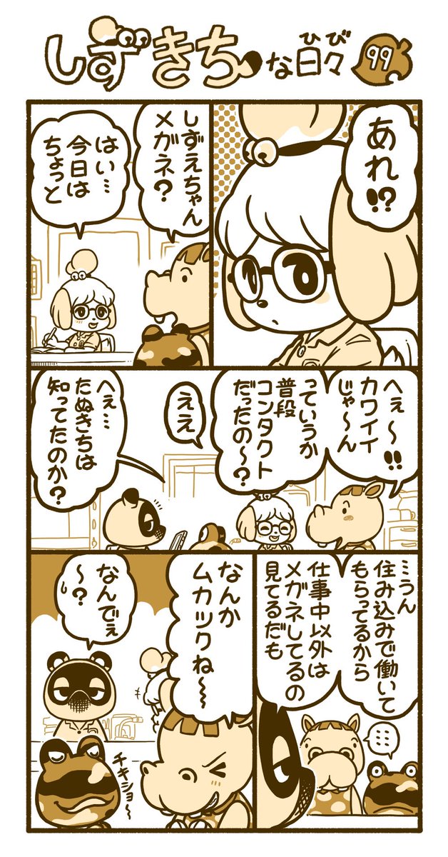 研 Ken どうぶつの森 あつ森 漫画 Animalcrossing Acnh イラスト しずえさん たぬきち チャコ フルメタル メガネ 研 Ken どうぶつの森 あつ森 漫画 Animalcrossing Acnh イラスト しずえさん たぬきち チャコ フルメタル メガネ