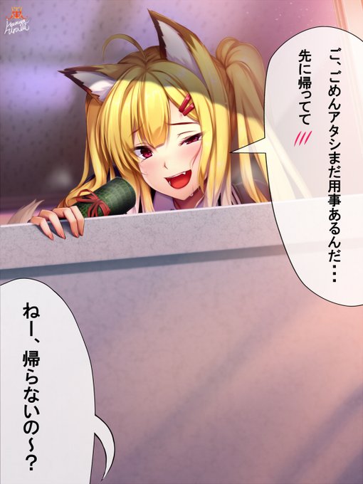 卒業式後のツンデレキツネ娘の回想(term57)#オリジナル #獣耳 #Kemomimi 