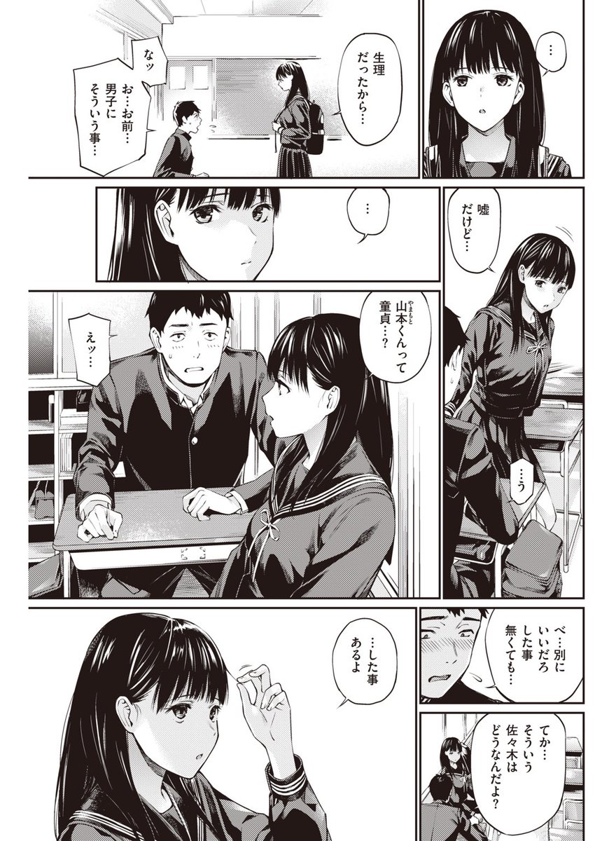 姪と暇つぶし　エロ漫画  / X