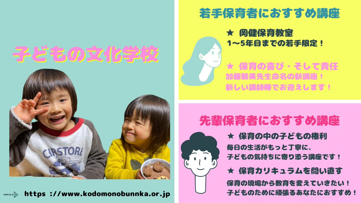 子どもの文化研究所 子どもの文化学校 Kodomonobunnka Twitter