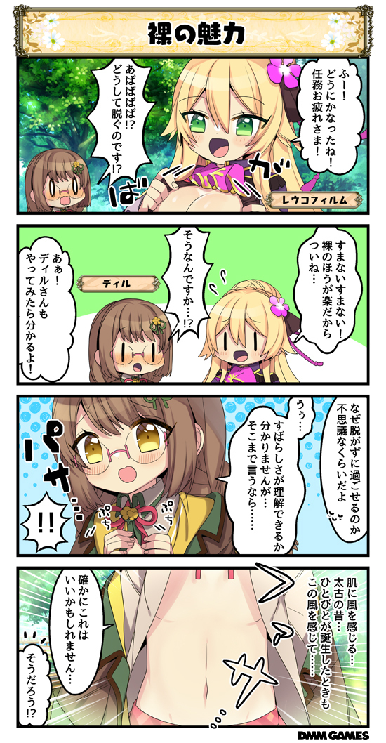 Dmm Games フラワーナイトガール ナズナ 4コマ劇場が更新され 354話を公開いたしました ๑ ᴗ ๑ 4コマはゲーム画面下の 花騎士4コマ劇場 のボタンから見ることができますよ レウコフィルムさんとディルさんの任務が完了したようですが 花騎士