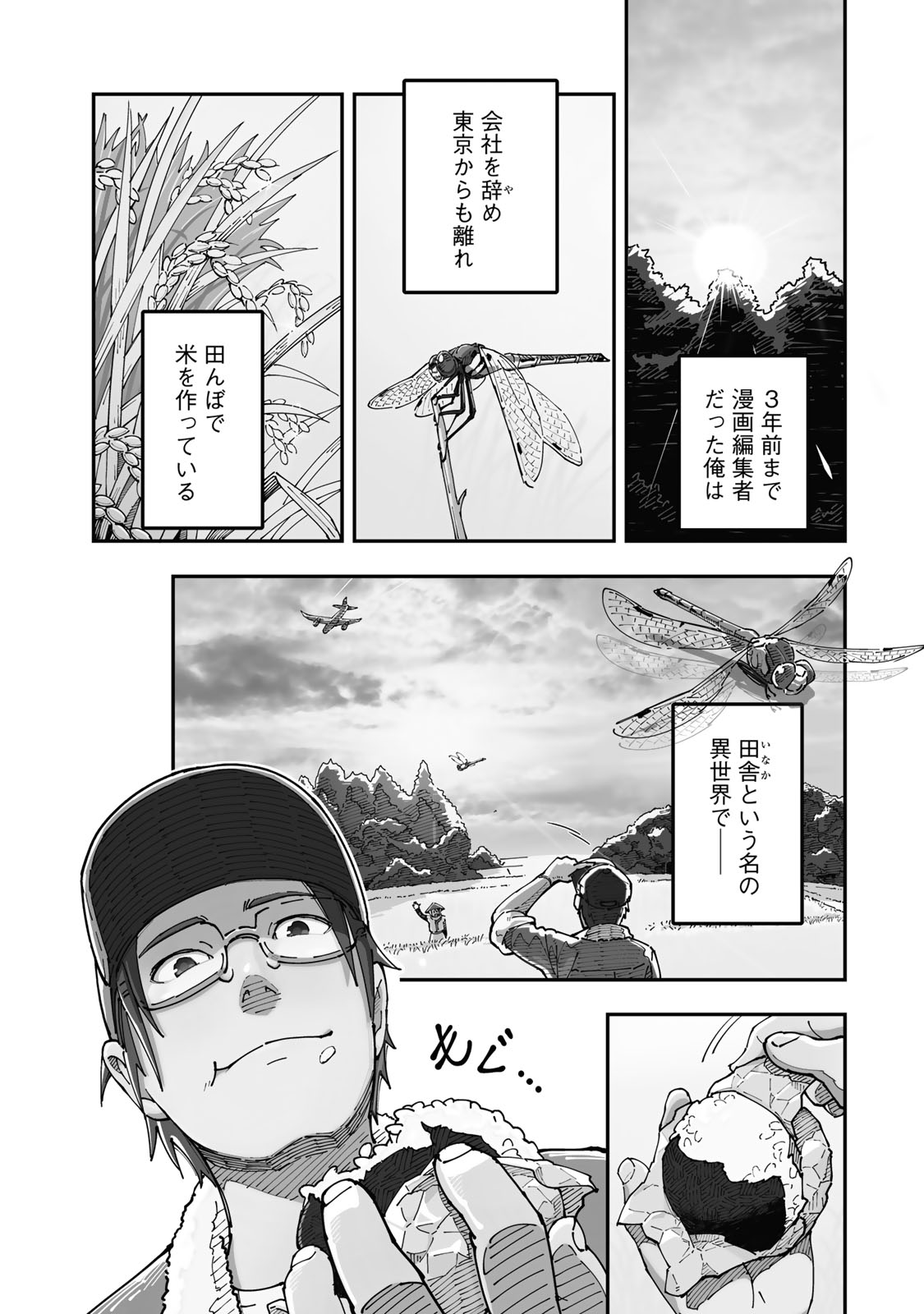 クマガエ 全4巻発売中 漫画編集者が会社を辞めて田舎暮らしをしたら異世界だった件 イナイセ Kumagaeagamuk Twitter
