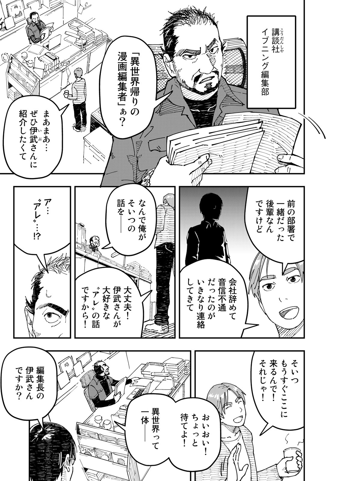 クマガエ 全4巻発売中 漫画編集者が会社を辞めて田舎暮らしをしたら異世界だった件 イナイセ Kumagaeagamuk Twitter