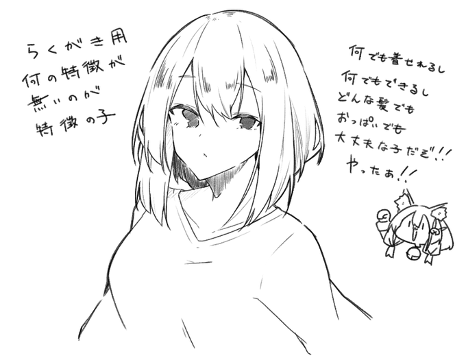 何の特徴がないのが特徴の子 