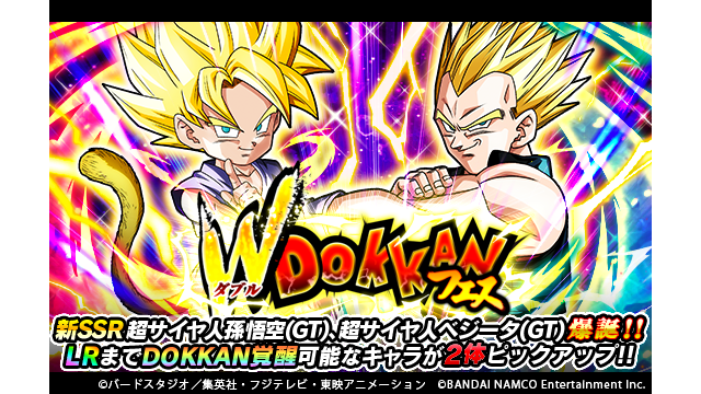 ドラゴンボールz ドッカンバトル 公式 Wドッカンフェス開催中 超サイヤ人孫悟空 Gt と超サイヤ人ベジータ Gt が新ssrで登場 さらにlrまでドッカン覚醒可能なキャラクターたちもピックアップ 開始から300時間は それぞれのガシャで連続ガシャを3