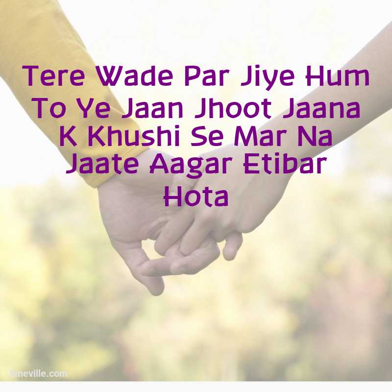 Tere Wade Par Jiye Hum To Ye Jaan Jhoot Jaana
K Khushi Se Mar Na Jaate Aagar Etibar Hota  #TuesdayMorning #TuesdayVibes #TuesdayMotivation #TuesdayThoughts #TuesdayQuotes #WadaShayari via limeville (.com)