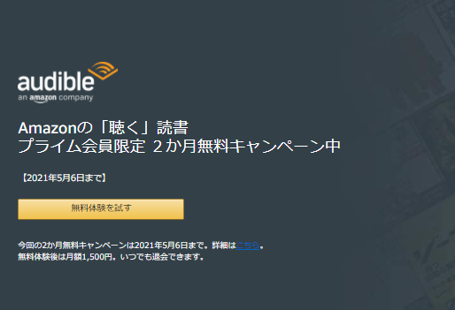 百合ナビ V Twitter 電子書籍を音で楽しめるamazonのオーディオブック Audibleの2ヶ月間無料体験キャンペーンがプライム会員向けにスタートしました 無料体験すると本が1冊無料で読め 1ヶ月後にもう1冊無料に 百合作品ではあだしまや裏世界ピクニックなどがござい