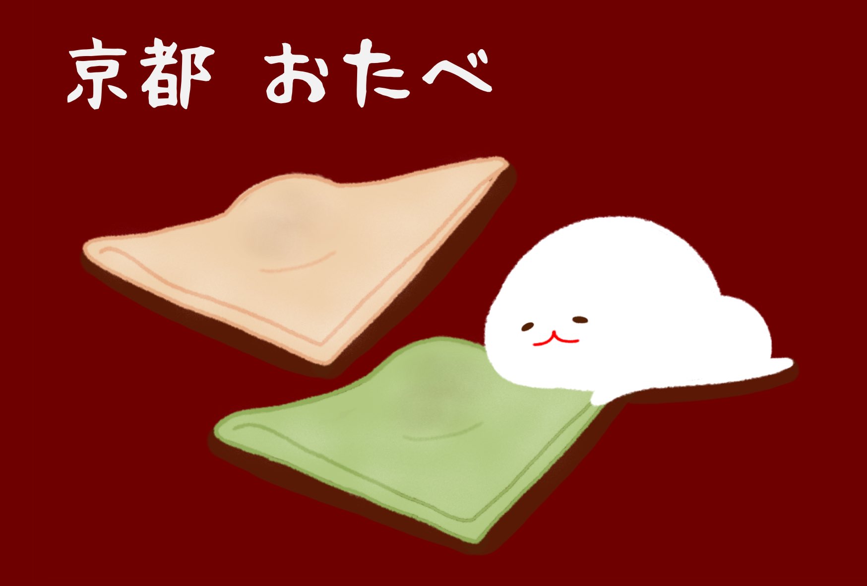 みじめちゃんと恨みちゃん Lineスタンプ販売中 ご当地土産シリーズ 京都 おたべ Line Lineスタンプ イラスト 絵描きさんと繋がりたい 創活 芸術の輪 優拡 アトリエの系譜 クリエイターズスタンプ アトリエの系譜3 みじめちゃん ご当地土産