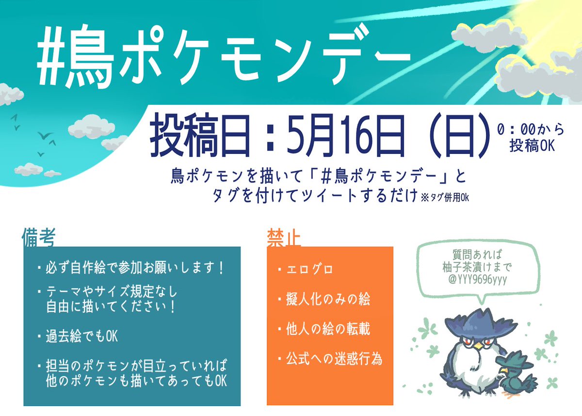 柚子茶漬け 鳥ポケ企画 鳥ポケモンデー 鳥ポケモン一覧です この一覧以外にもこのポケモン鳥ポケモンでもいいんじゃない って思ったら描いても大丈夫です ルチャブルなど 柚子茶漬け 鳥ポケ企画 鳥ポケモンデー 鳥ポケモン一覧です この一覧以外にもこのポケモン鳥ポケモンでもいいんじゃない って思ったら描いても大丈夫です ルチャブルなど