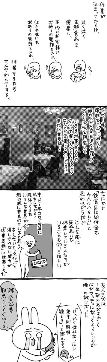 休業要請が耐えられなくありつつある業界がたくさんあるんだろうなと思わされた話 がとても考えさせられる Togetter