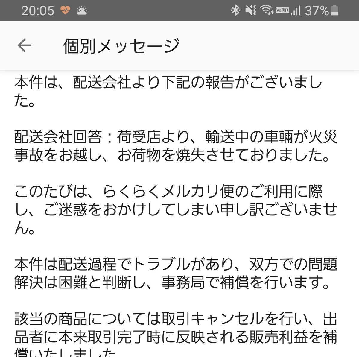 メルカリで買った商品が届かないと思ったら 車両ごと燃えて無くなってた Togetter メルカリで買った商品が届かないと思ったら 車両ごと燃えて無くなってた Togetter