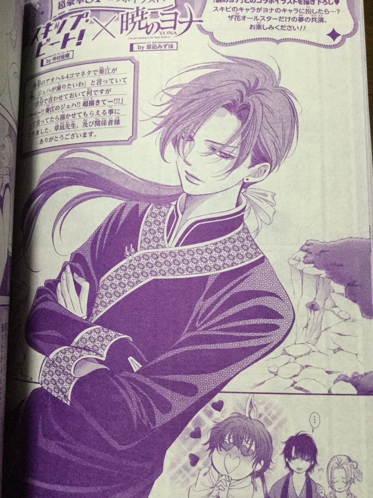 Tweets With Replies By Sukibi Sukippu Bito Sukibi Skipbeat Twitter