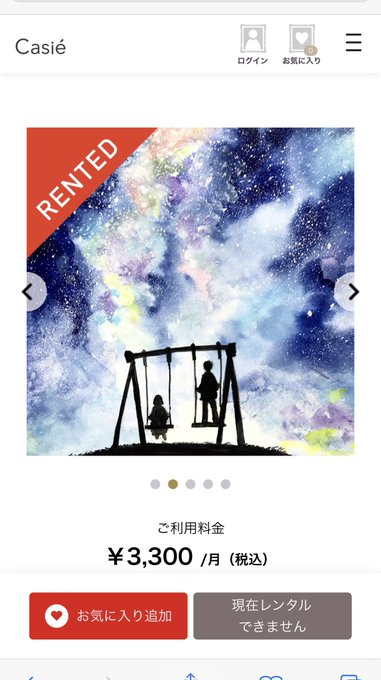 レンタル情報のtwitterイラスト検索結果