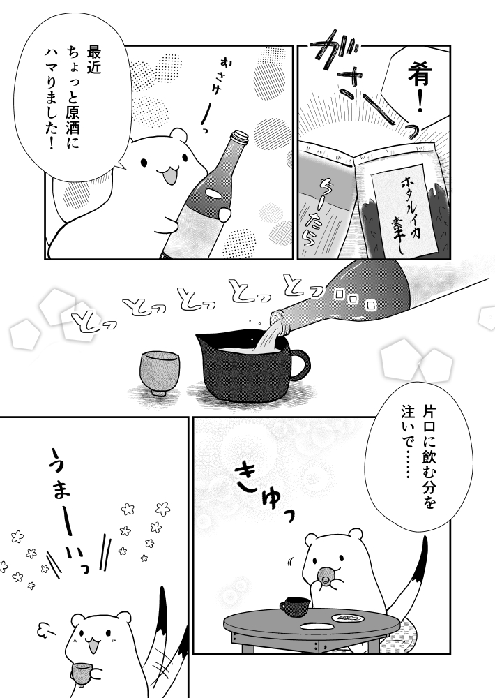 おこじょさんと一人呑みのすすめ🍶

◇モーメント:https://t.co/DeM3NYcVhW
◇pixiv:https://t.co/BebOaUHzWi 