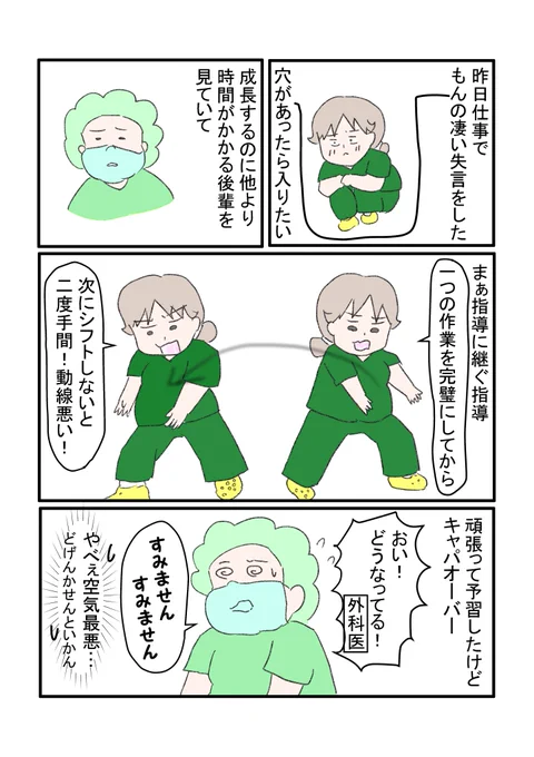 昨日仕事で赤っ恥かいた。
先輩お母さんに話したら「あぁ…たまにあるよねぇ」って言われたから不可避だったんだと思おう。
#育児漫画 #育児絵日記 #漫画が読めるハッシュタグ 