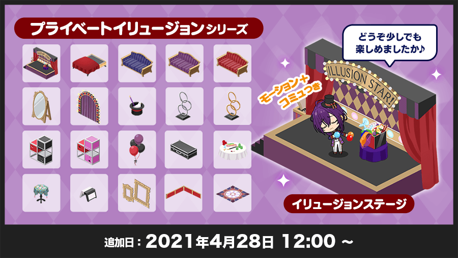 あんさんぶるスターズ Music 公式 お知らせ 4月28日12時 オフィスアイテムショップで日替わりオフィス アイテムの入荷を開始 1日3つのオフィスアイテムがランダムに入荷 まれに新規モーション コミュ付きのレアなアイテムも 詳細はアプリ内