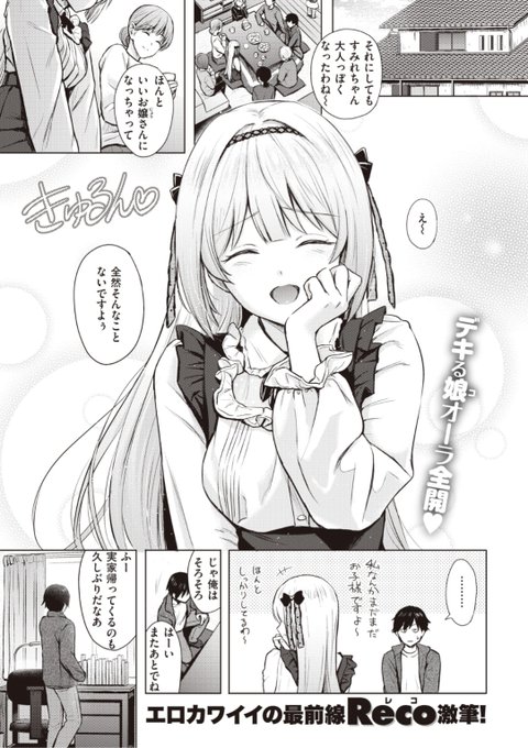 【本日のおすすめ】Reco先生《白い菫》外では猫をかぶっているけど自分の前では自由な彼女。親戚だけど女として見てほしいと言われ...?♡気になる続きはこちら▷  https://t.co/Nkw6r7ulmD  (快楽天21.06掲載) 