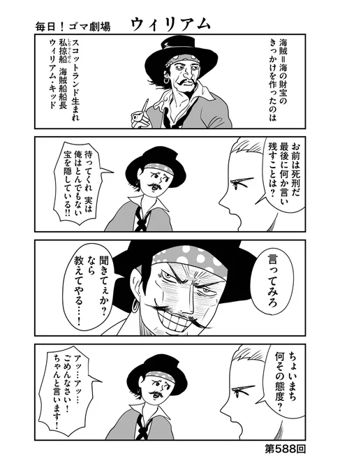 第588回『毎日!ゴマ劇場』 #毎日ゴマ劇場  