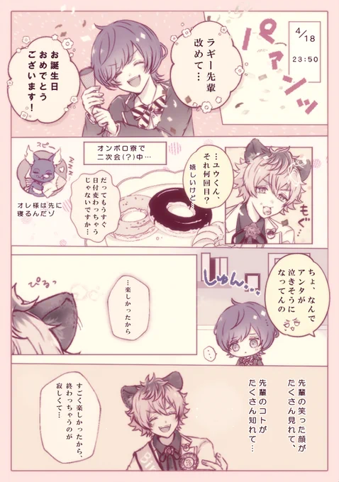 #twstプラス
継続バースデー!

付き合ってるラギ監♀ 🐆🌸
(⚠︎監督生顔あり、デフォ名呼び)
ラギ🎂後の話 