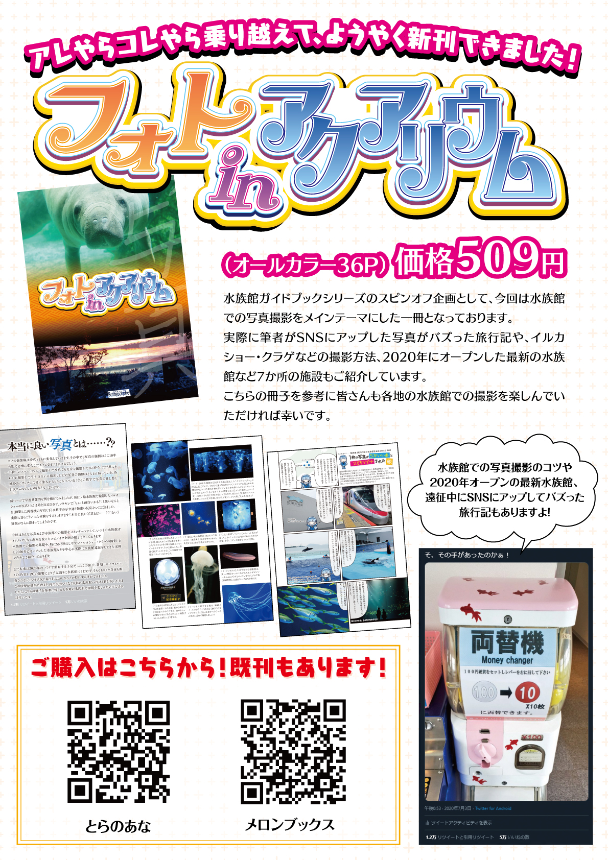 しんかい モデルナワクチン2回接種済 1年半ぶりの新刊 ただいま予約受付中です T Co Koekuin19z Twitter