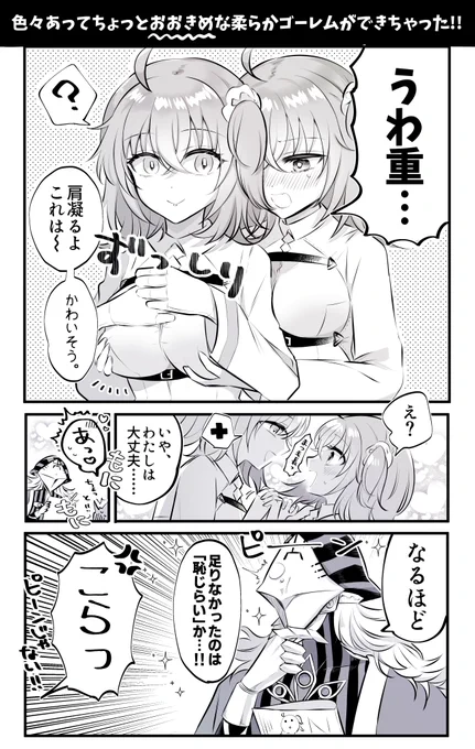 予期せぬエラーで生まれたやわらかゴーレムちゃん1号とアヴィぐだ。#FGO 