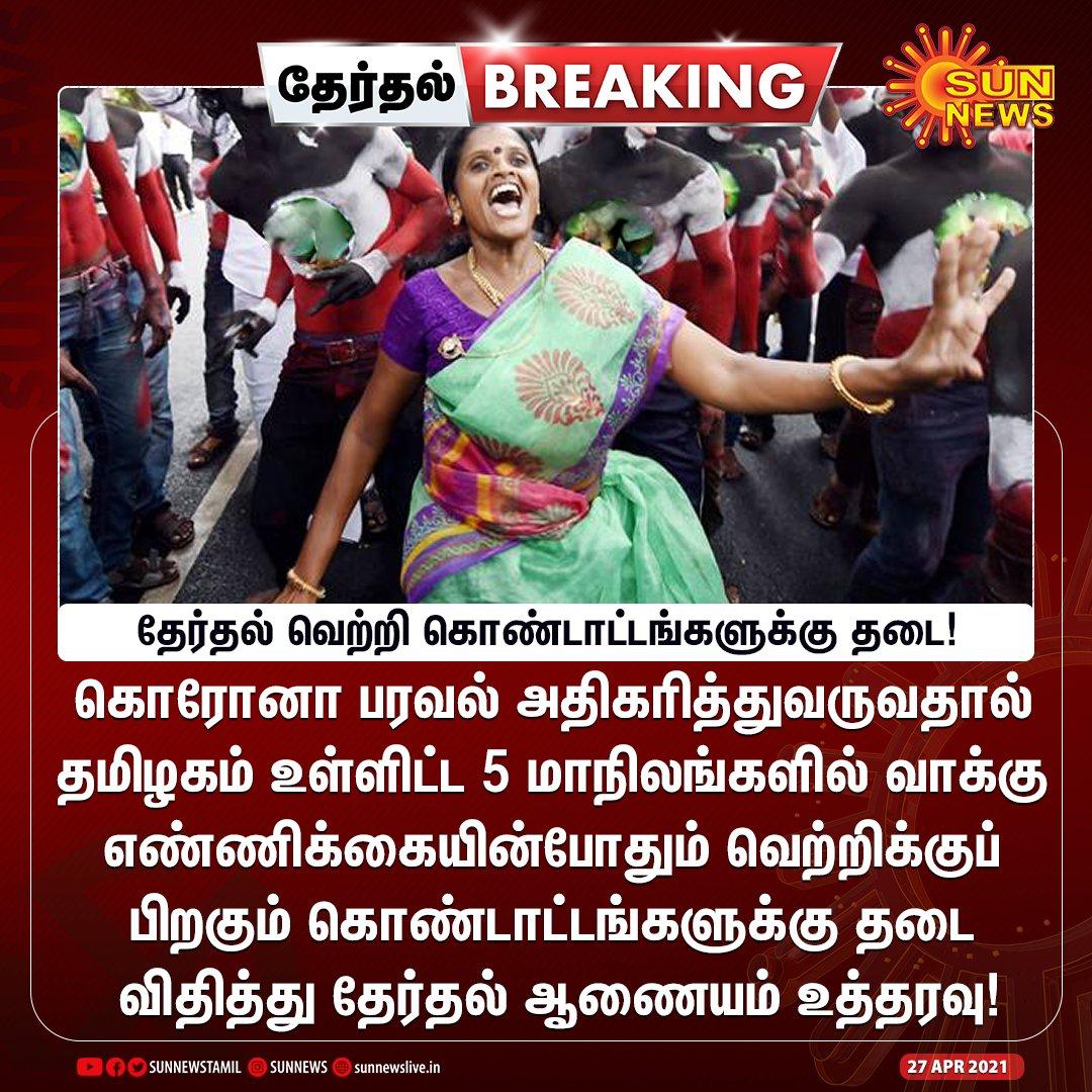 teambala's tweet image. சன் டீவி காரனுக்கு இப்பவே ரிசஸ்ட் தெரிஞ்சி போச்சு போல !!
#AIADMKFOR2021