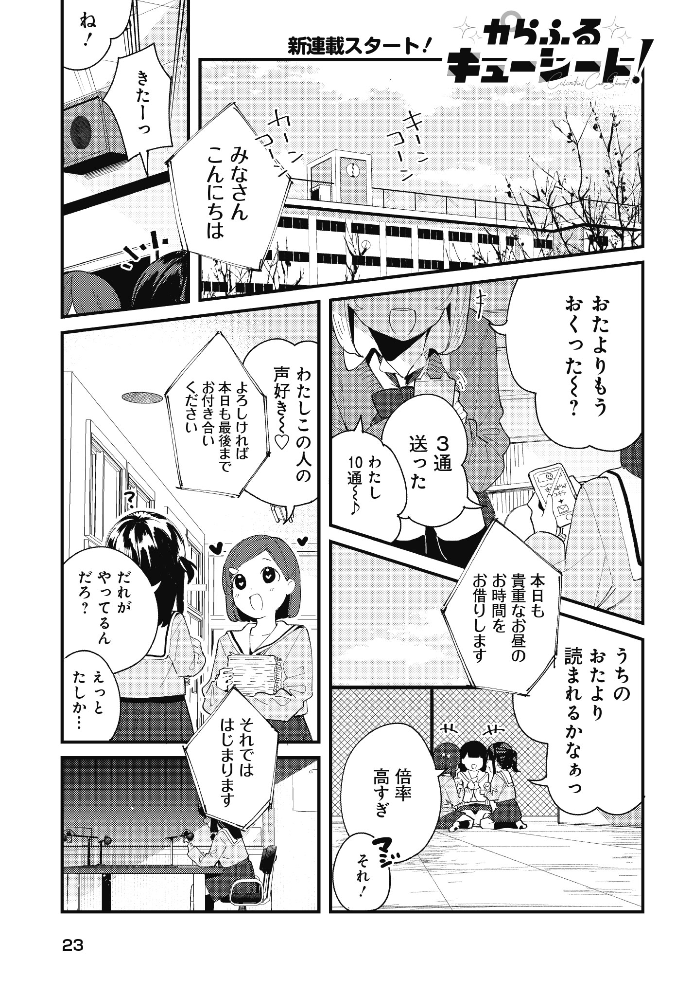 ちくわ からきゅー Fpsの友達とリアルで会う話 コミュ症な女の子がラジオをやるお話 5 7 T Co Lkuoekc9u3 Twitter