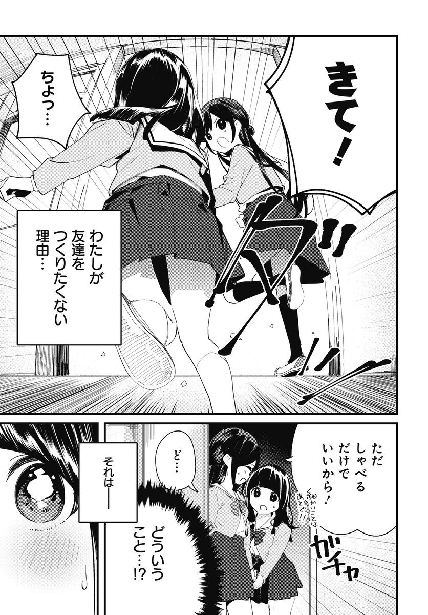 コミュ症な女の子がラジオをやるお話①(7/7) 