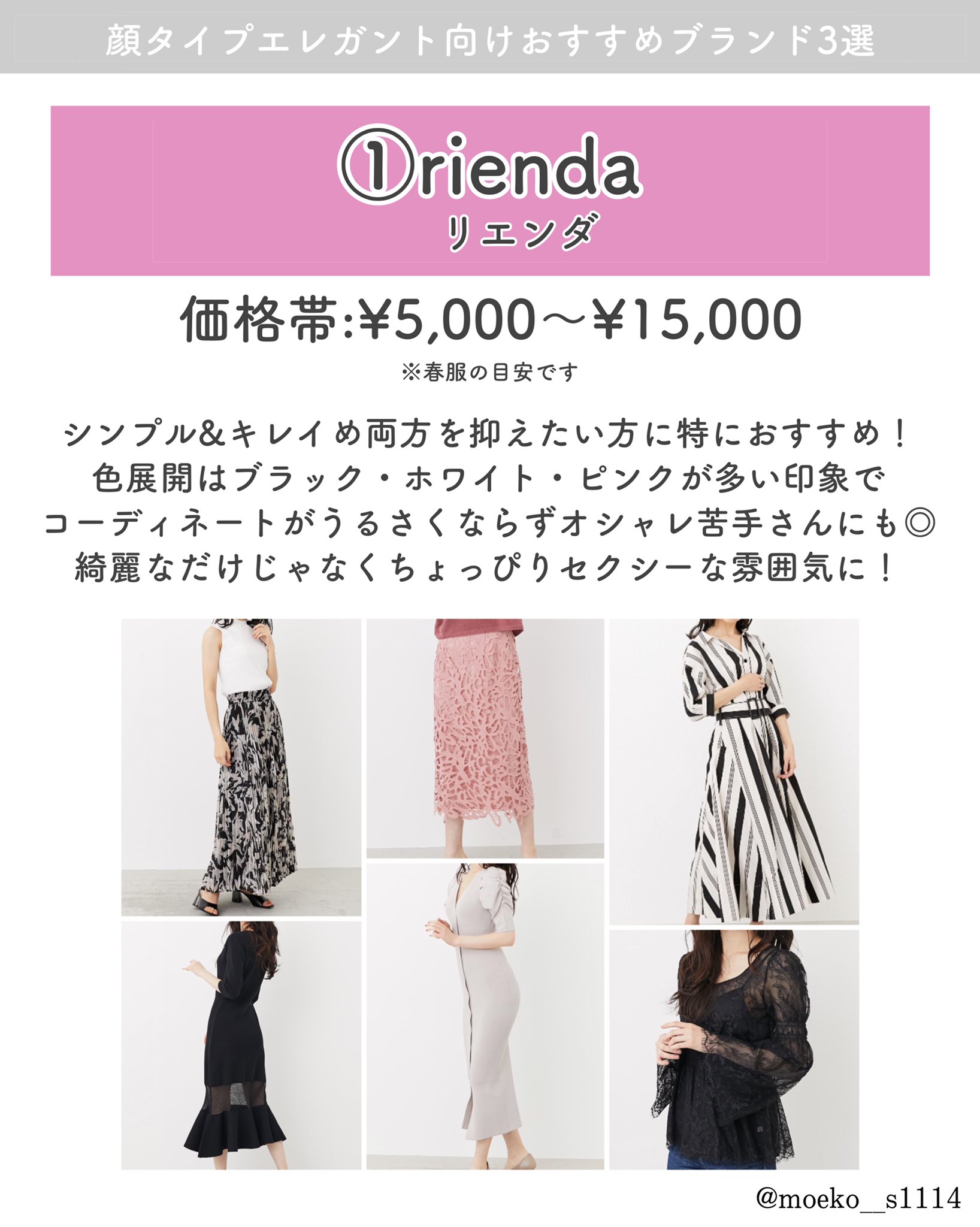 もえこ 名古屋12分類パーソナルカラー 顔タイプ 診断 骨格診断 님의 트위터 23歳イメージコンサルタントの顔タイプエレガント向けおすすめブランド3選 顔タイプ別のおすすめブランドをご紹介 キレイめかつ大胆な柄やデザインを取り入れることで魅力up